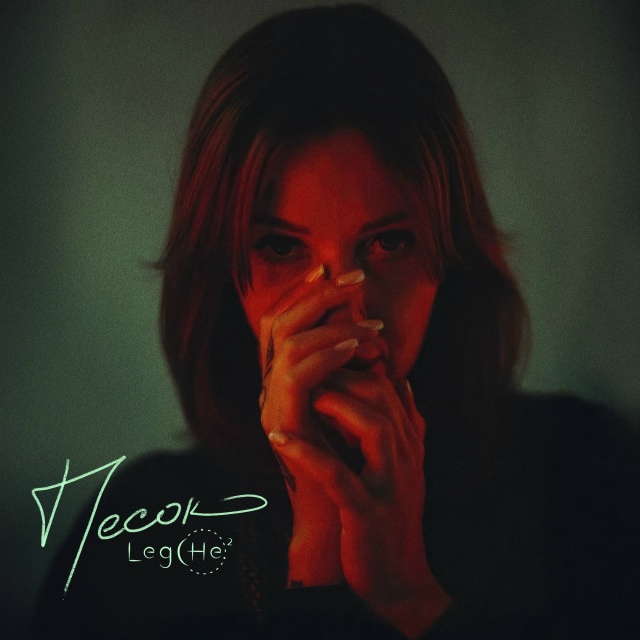 Группа Legche, стиль Pop rock