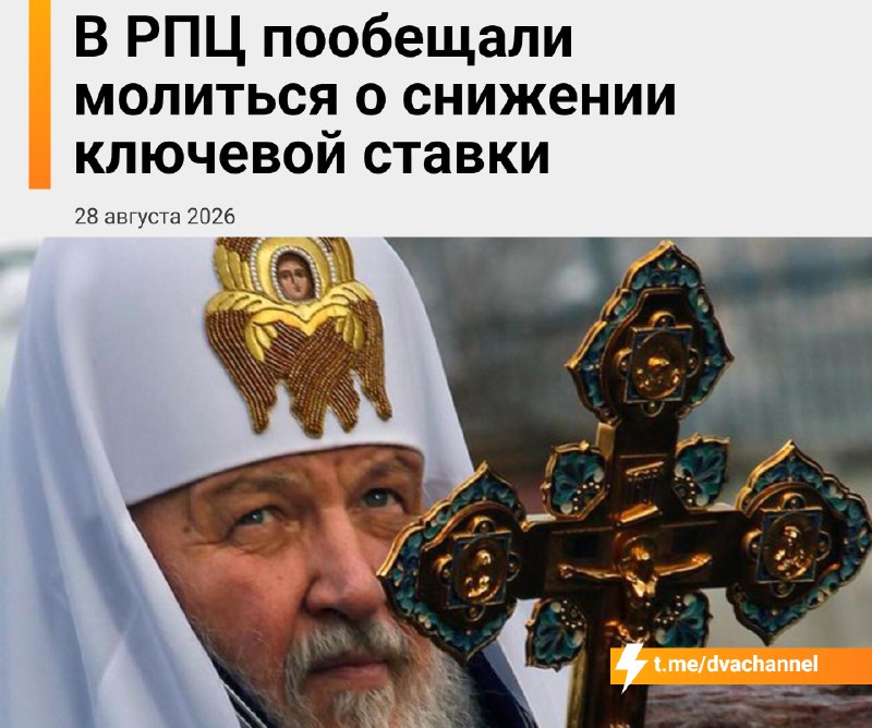 В РПЦ помолятся о снижении ключевой ставки и доступной ипотеке — молебен проведут в день заседания Ц