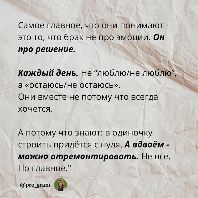 ❤Браки держаться не на «бабочках в животе», а на харак?...