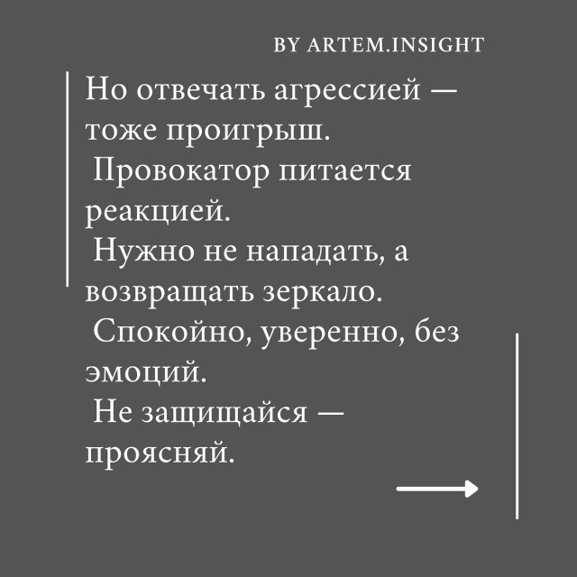 Иногда красноречивое молчание и взгляд на обидчика - л?...