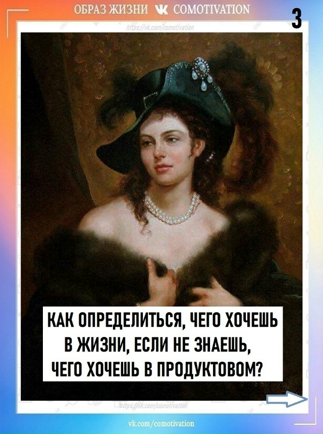 Примеряем образы. Какой ваш?
Поделитесь с друзьями и у?...