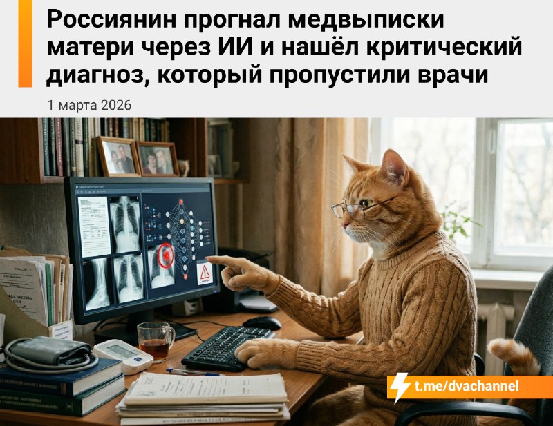 Парень прогнал медкарту мамы через нейросеть и нашёл критический диагноз, который провтыкали врачи