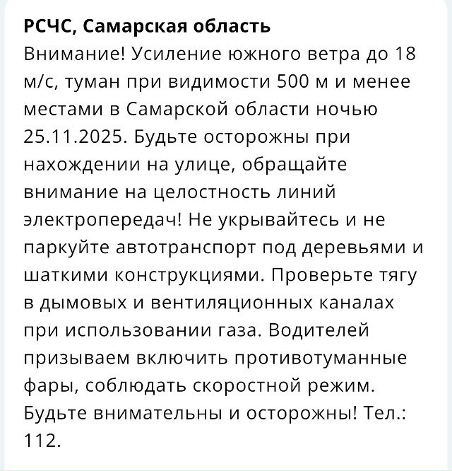 ❗️Предупреждение от МЧС