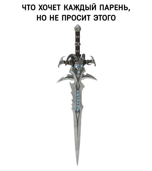 Мужчины хотят только одного