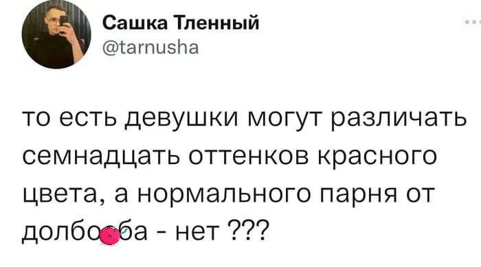 НУ ДА И ЧТО?