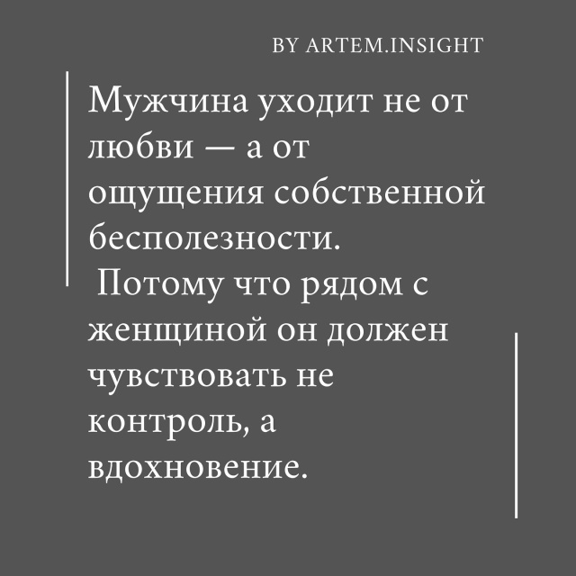 Для мужчины важнее его состояние с тобой, чем сама ты, е...