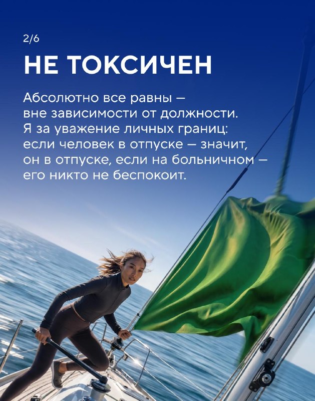 Руководитель 10/10, но делает это
И всё равно остаётся 10/10 💜
Пока все говорят о красных флагах со