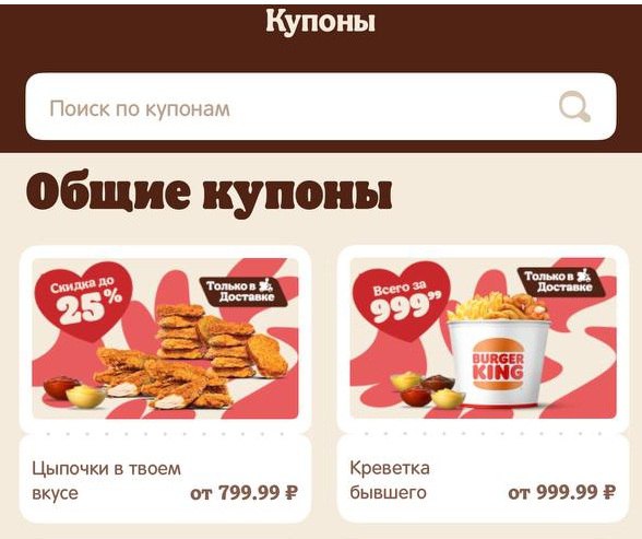 Лол, в Бургер Кинг завезли «Креветку бывшего». В набор входит Кинг Букет «Креветки» и 4 соуса на выб