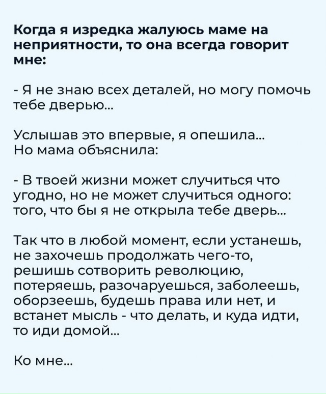 Мама плохого не скажет...
