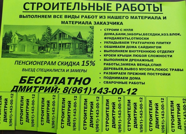 ☎️ 8(961)143-00-12 Дмитрий