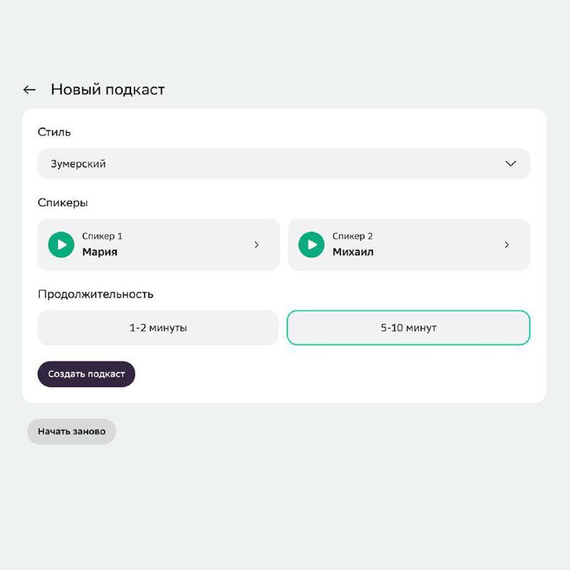 🎧 ГигаЧат теперь создает подкасты
ИИ-помощник от Сбера получил новую функцию, которая превращает те