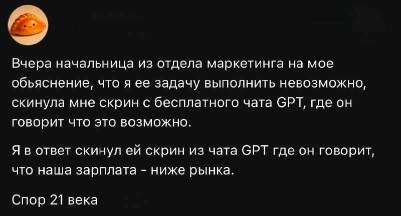 🧠 Противостояние века.
Победит тот, у кого подписка на ChatGPT мощнее.