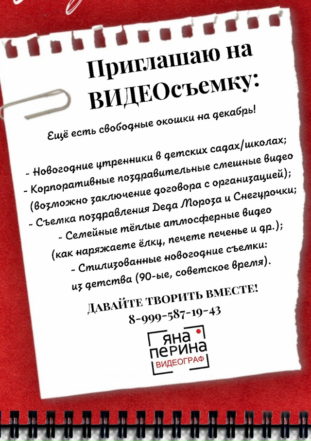 [club218853310|ВИДЕОГРАФ ЯНА ПЕРИНА]