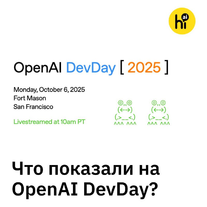 ? OpenAI показали конструктор ИИ-агентов AgentKit и приложения в ChatGPT
На ежегодной конференции D