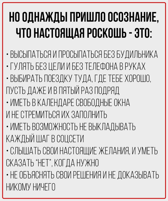 Настоящая роскошь - жить в гармонии с самим собой.