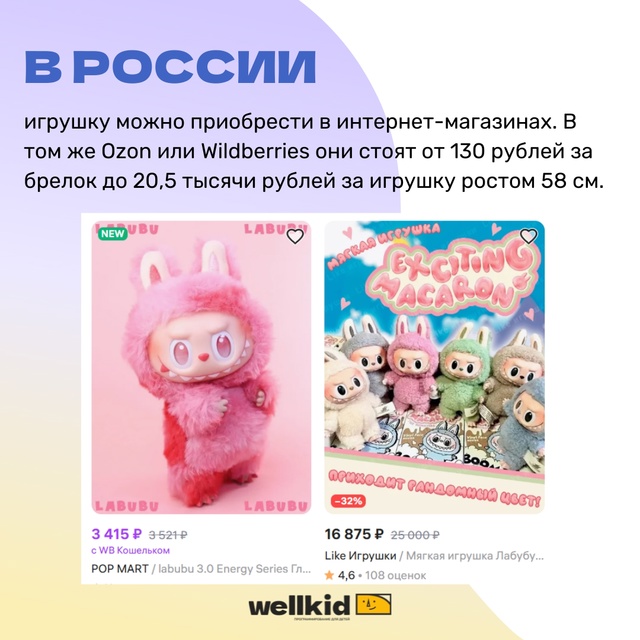 ⚡️Как плюшевая игрушка Лабубу стала новым культурным...