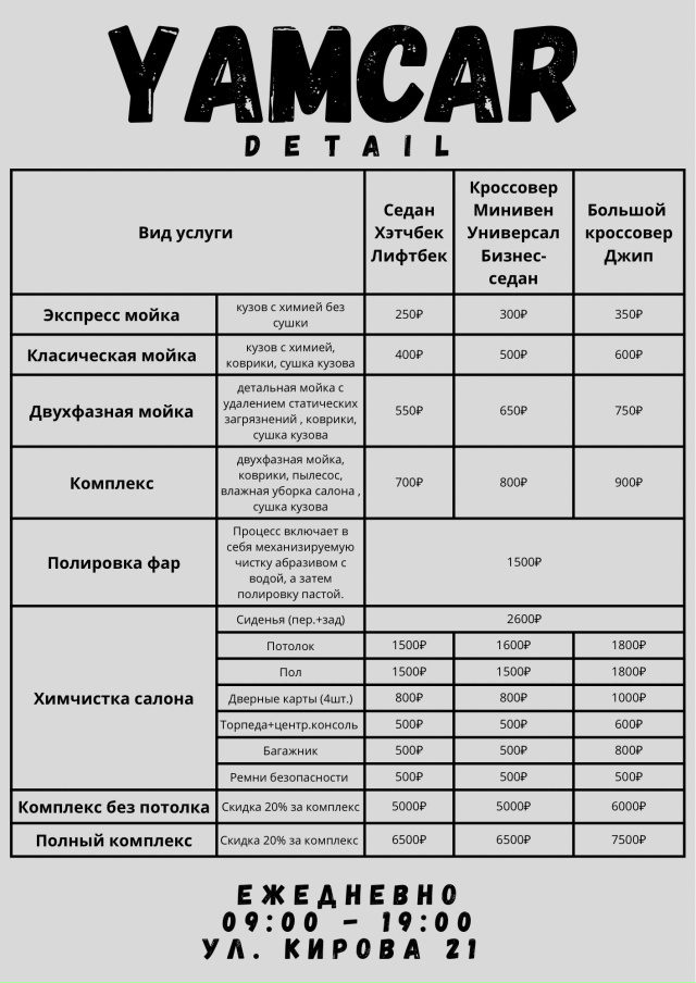 👉 Автомойка на ул. Кирова 21 👈
🔥Актуальные цены на мо?...