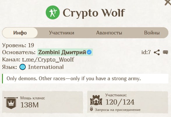 #Fomo_Fighters ⚔️
На новом сервере продолжается набор в топовый клан 19 уровня.
Беру демонов от 30