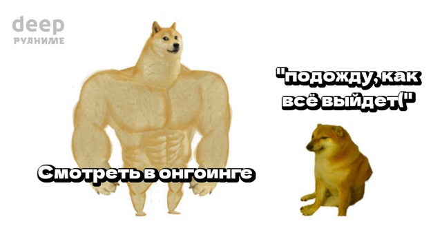 А как вы любите смотреть аниме? Пишите в комментариях!