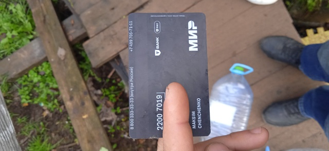 Найдена карта, писать в лс