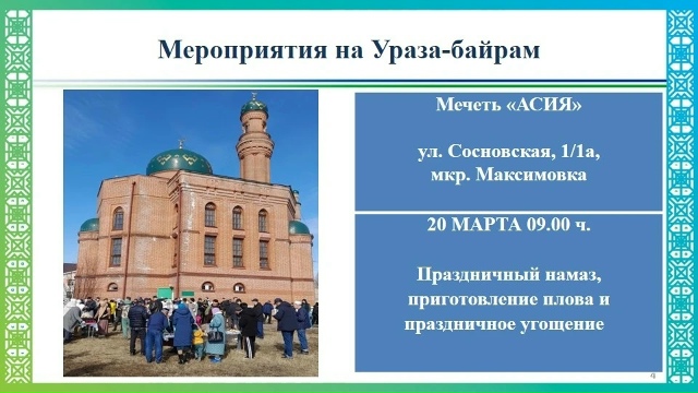 🌙 Уважаемые жители Калининского района Уфы!
20 марта м...