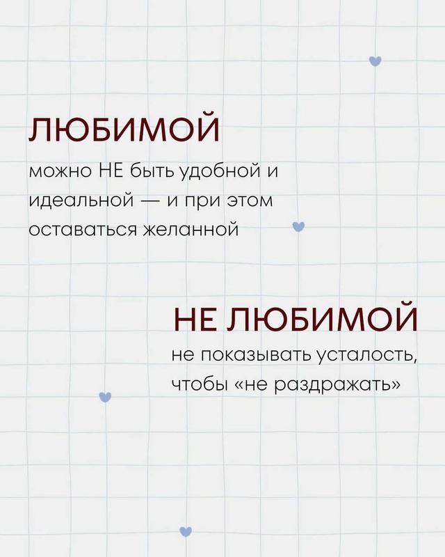 Любовь не про то, чтобы постоянно подстраиваться и быт?...