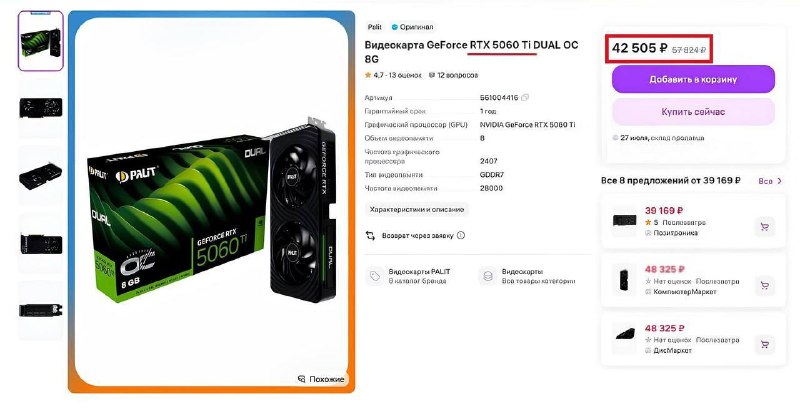 NVIDIA повышает цены на видеокарты — компания уведомила партнеров о повышении цен на GPU-комплектов,