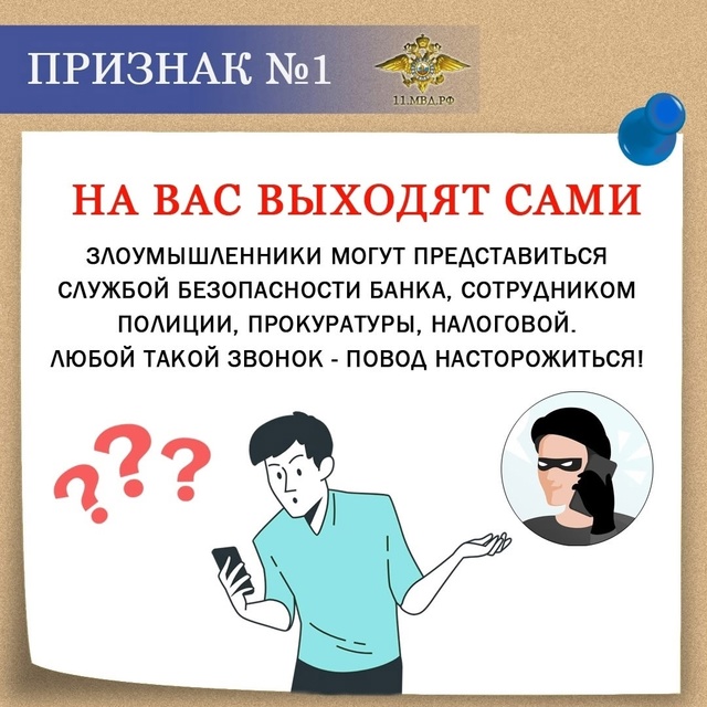 Полиция предупреждает!
❗️ Осторожно! Мошенники❗