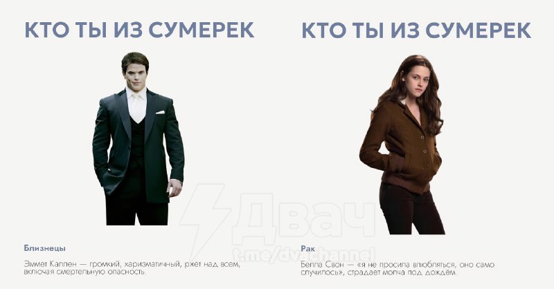 Российский астролог рассказал, кто вы из «Сумерек» по знаку зодиака
Ищем себя, скидываем друзьям