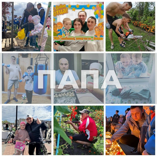 С Днём отца!
Папа - это тот, кто учит нас делать первые ?...