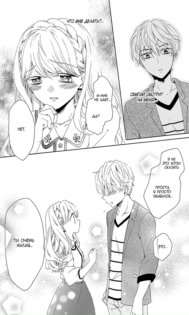 Заметь меня, сэмпай