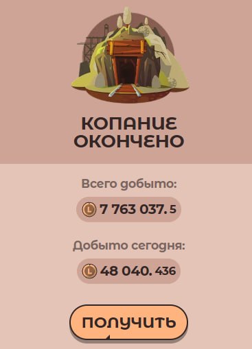 #Labrador 🐶
Не забываем каждый день ходить и копать шахту.
Я сегодня уже сходил 😎
➡️ Зайти в про