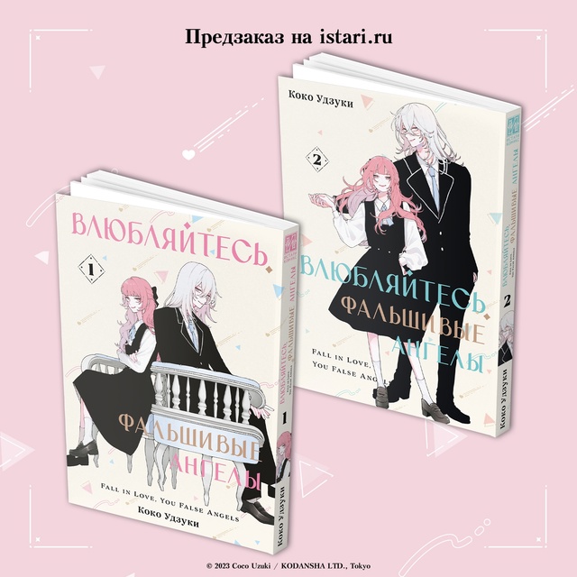 На сайте открыт #предзаказ@istaricomics на два тома нового хи...
