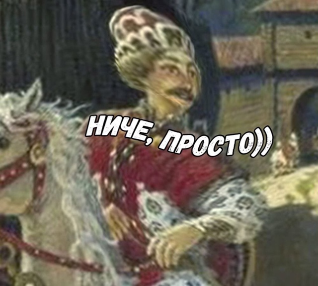 Кто знает, может тогда так и было 😅