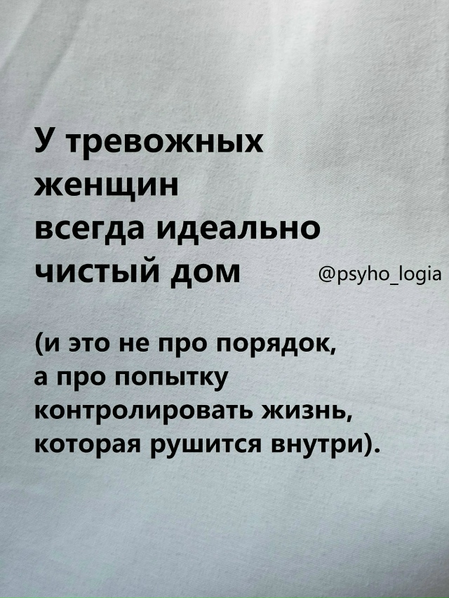 Про привычку держать всё под контролем❤