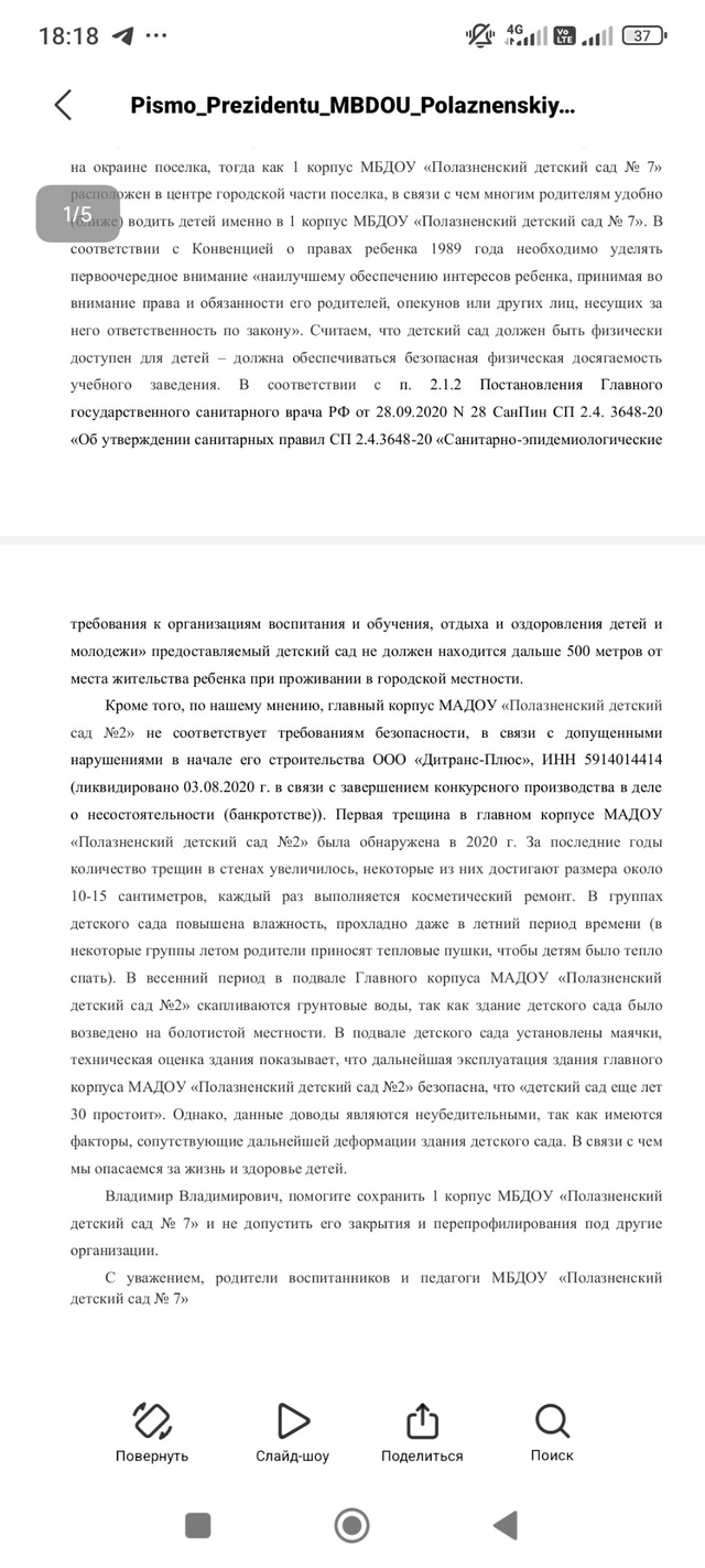 Администрация, спасибо за то, что закрыли детские сады ...