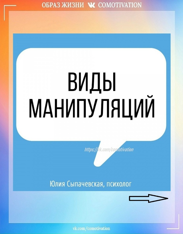 Как нами манипулируют.