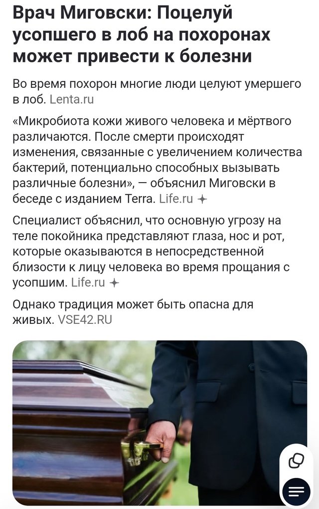 Лучше не целуйте покойников, если не хотите проблем со ...