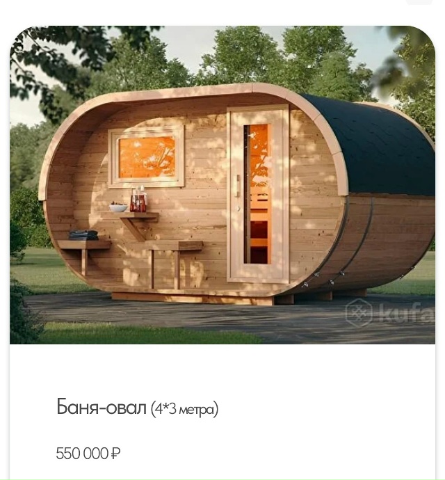 Хочу Баню - производитель бань любых видов
Мы специали...