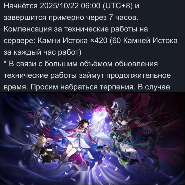 🌟 Тех. работы к обнове патча 6.1 продлятся на 2 часа доль...