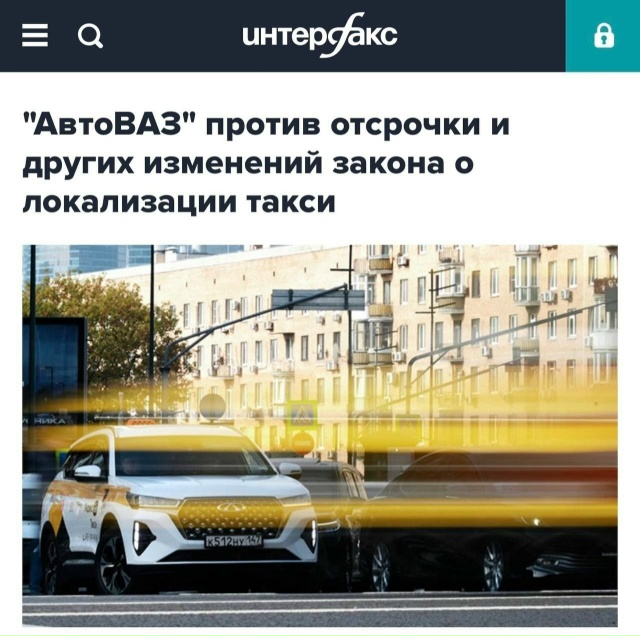 АвтоВАЗ выступил ПРОТИВ идеи отсрочить закон о локали?...