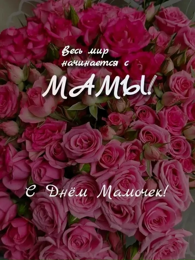 С праздником всех Мам!❤️