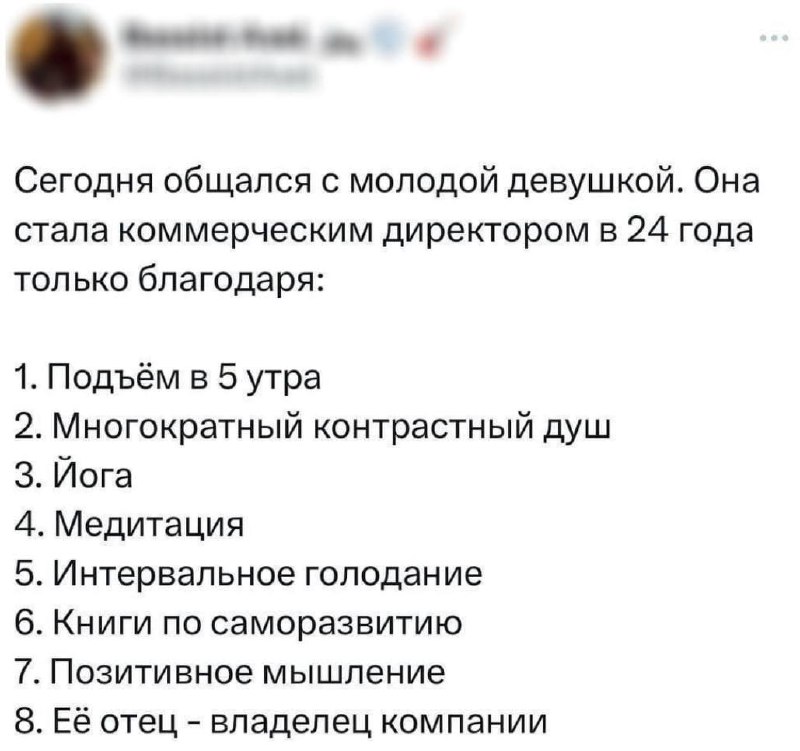 Секрет успеха прост, нужно просто…
