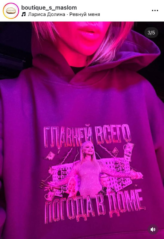 Оруууу: московский бренд выпустил худи с Ларисой Долиной, и пообещал ей скидку 10% при заказе от трё