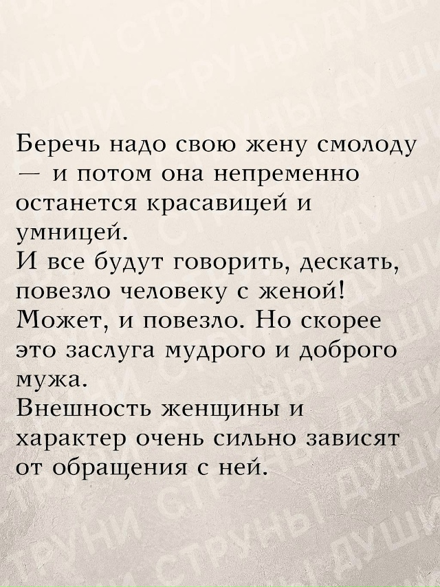 Счастливая жена — заслуга мудрого мужа. ❤