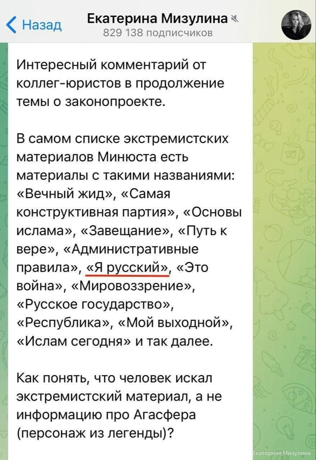 ⚠️ За поиск песни Шамана «Я русский» могут штрафовать...