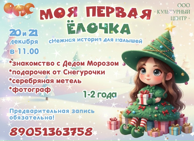 Скоро Новый год!
Творческая группа «ОПС» приглашает вс...