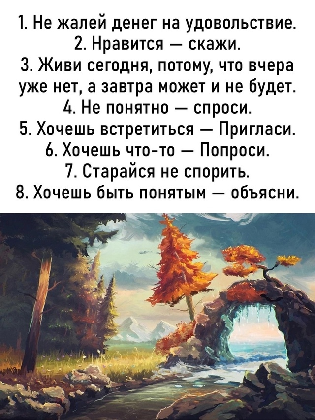 27 правил жизни