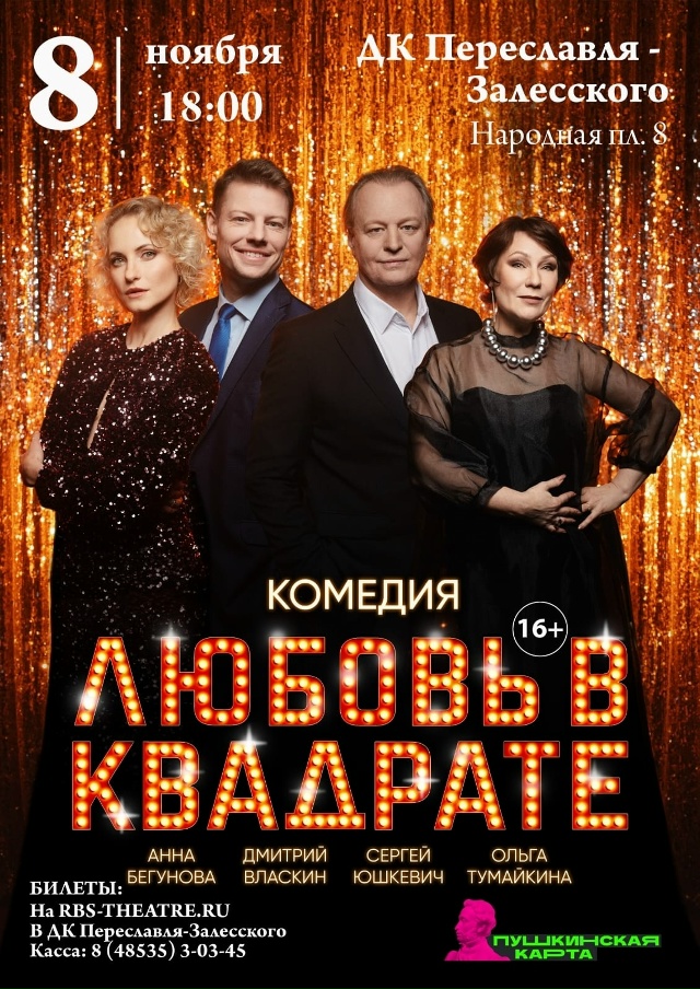 Грандиозный актерский состав!
Впервые на нашей сцене - ...