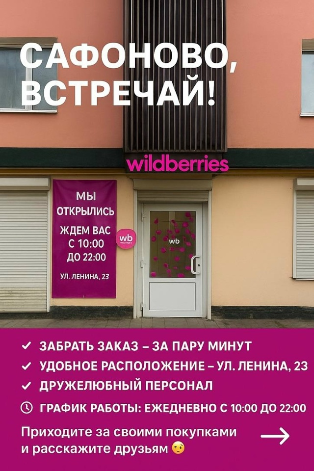 ✨ Ваш новый пункт выдачи Wildberries открыт! ✨
📍 Адрес: ул....